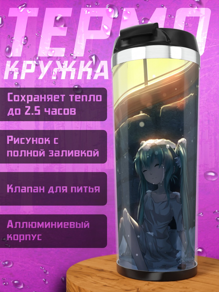 Термокружка Мику Хацунэ в снегу