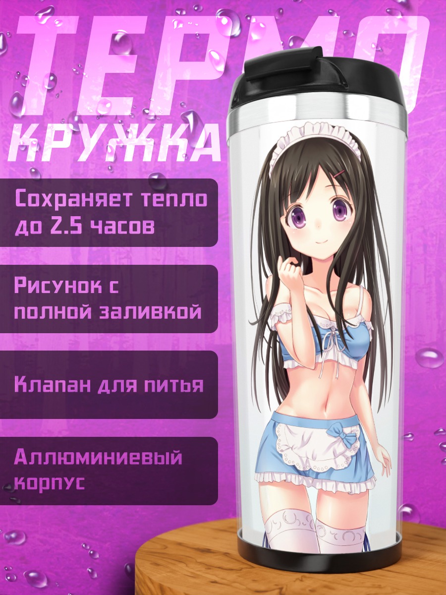 Термокружка Эру Читанда в горничной