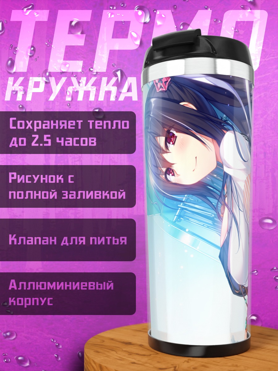 Термокружка Масаки Камура в белом