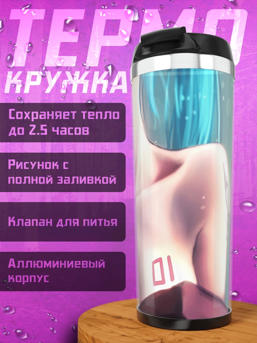 Термокружка Мику Хацунэ в свете