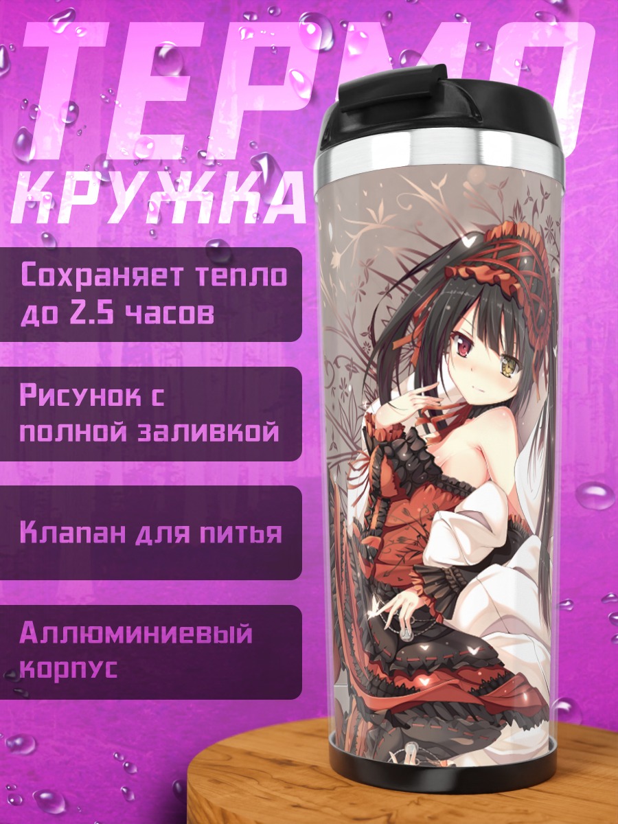 Термокружка Куруми Токисаки в платье