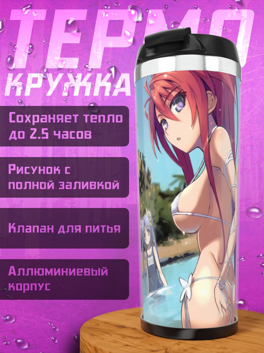 Термокружка Игнис на пляже