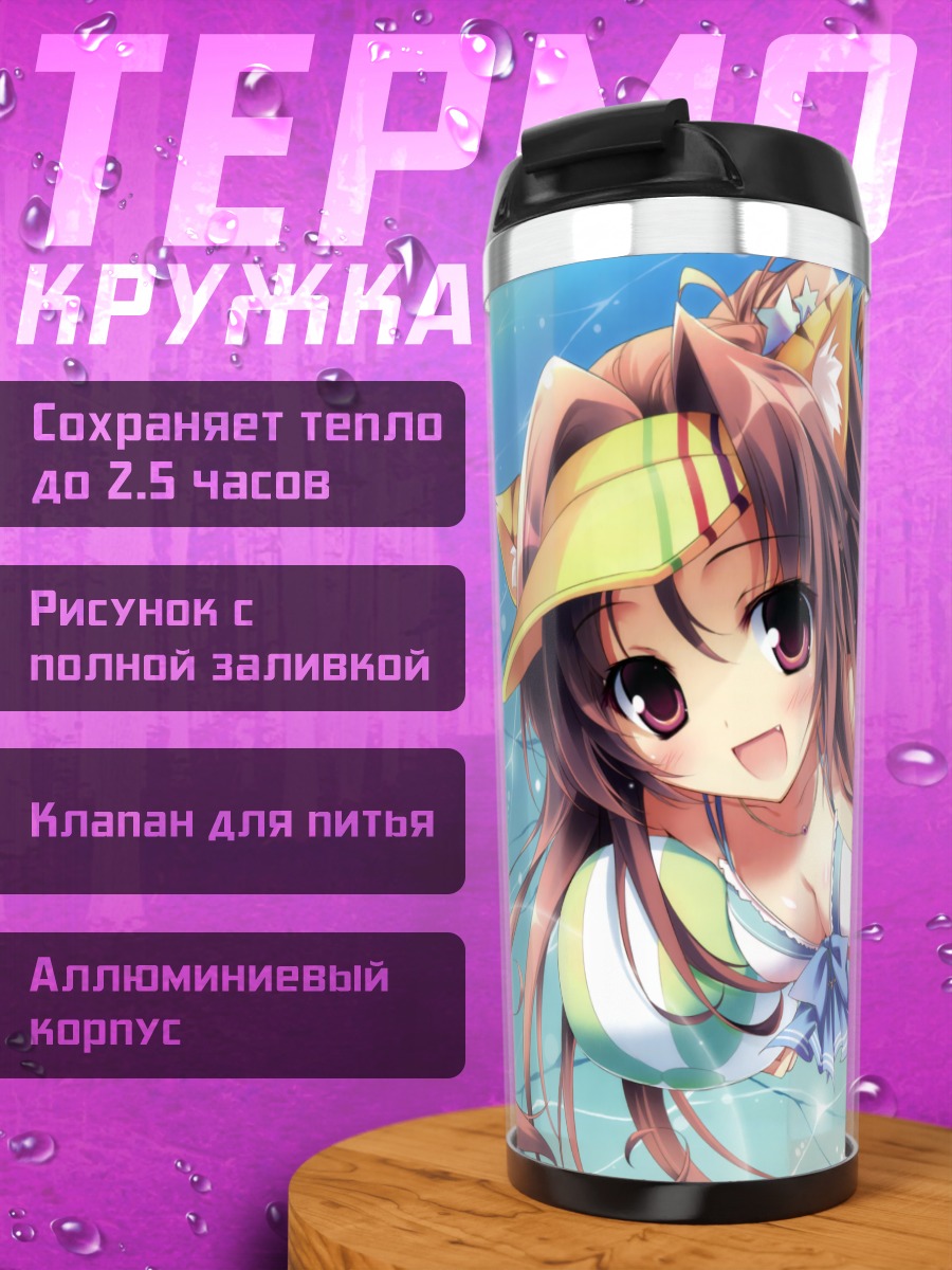 Термокружка Кошкодевочка на пляже