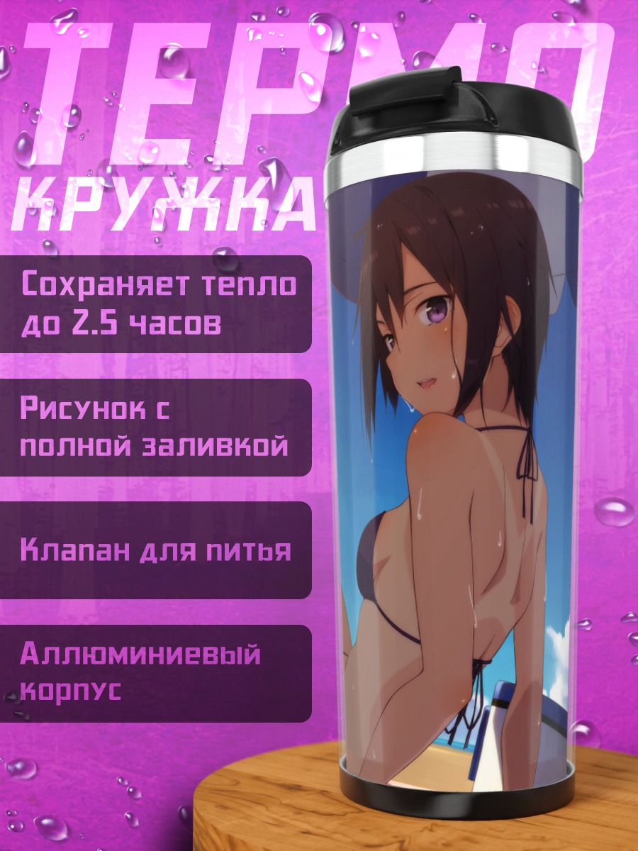 Термокружка Летний отдых на пляже