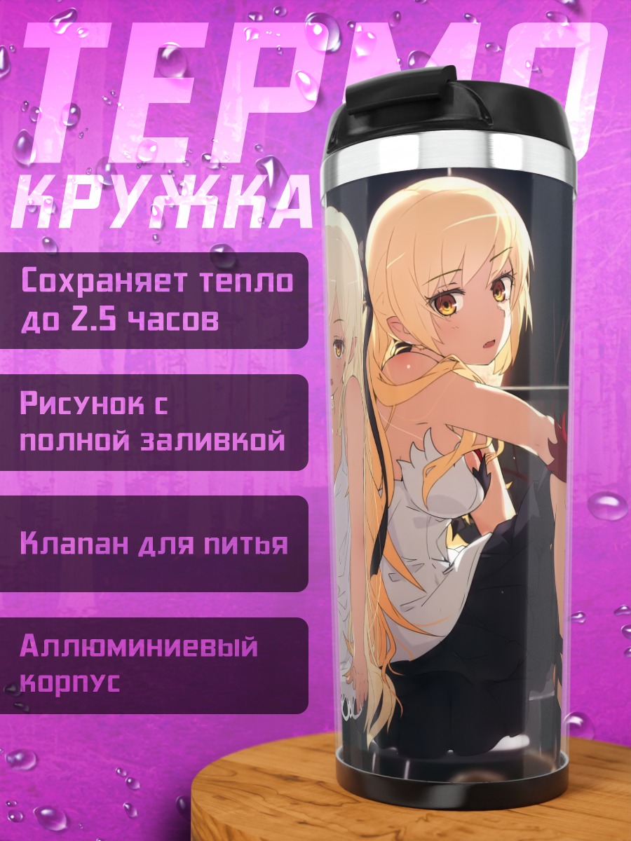 Термокружка Киссшот и Шинобу