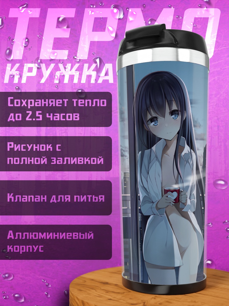 Термокружка Девушка в городе
