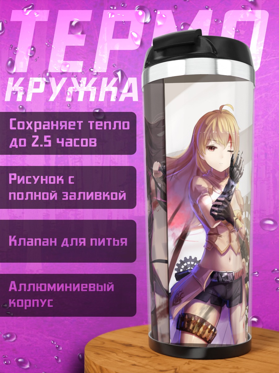 Термокружка Руби Роуз и команда