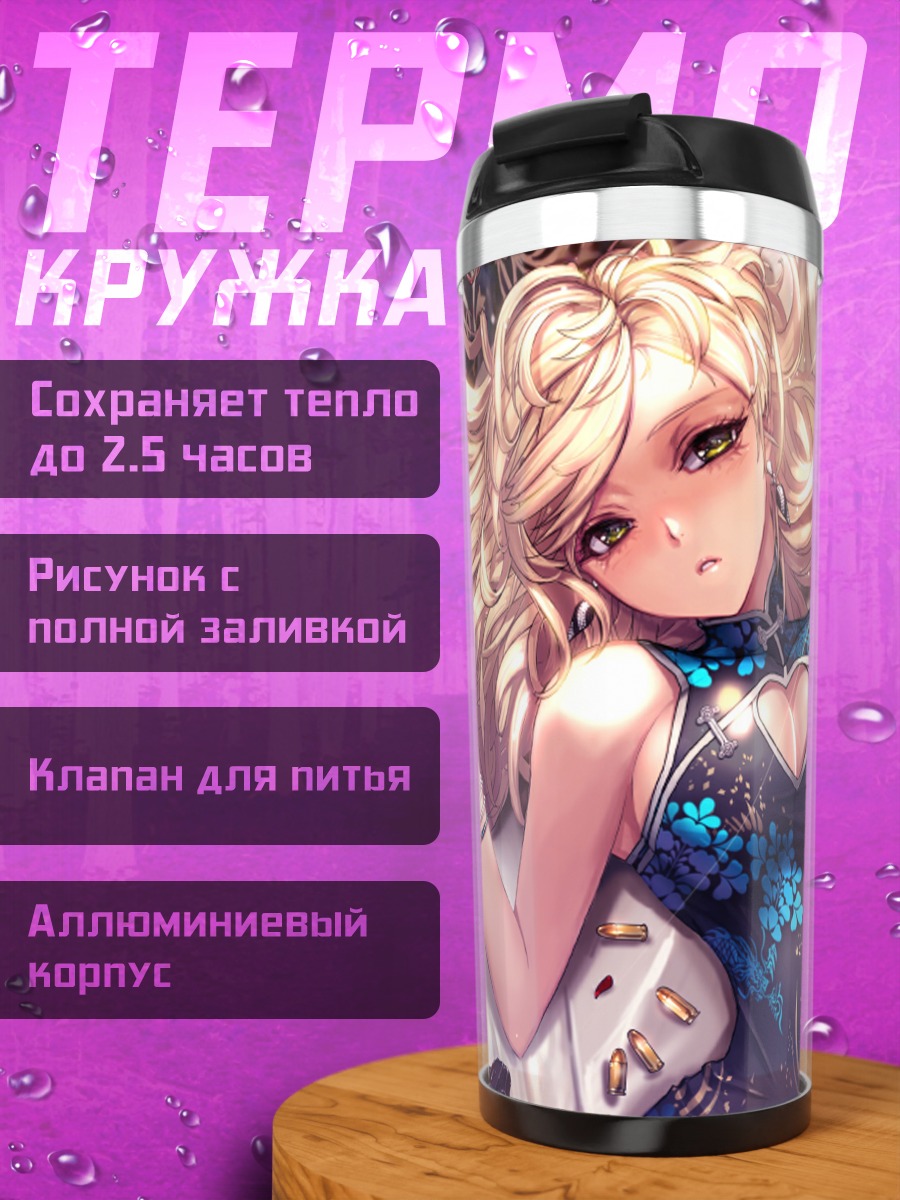 Термокружка Комачи Онодзука в цветах
