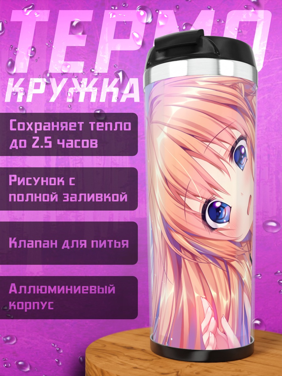 Термокружка Сэцуна Шинономе на пляже