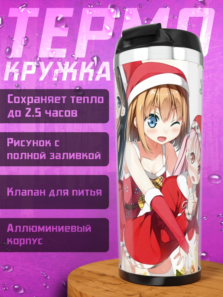 Термокружка Хироми Миягучи в Санте