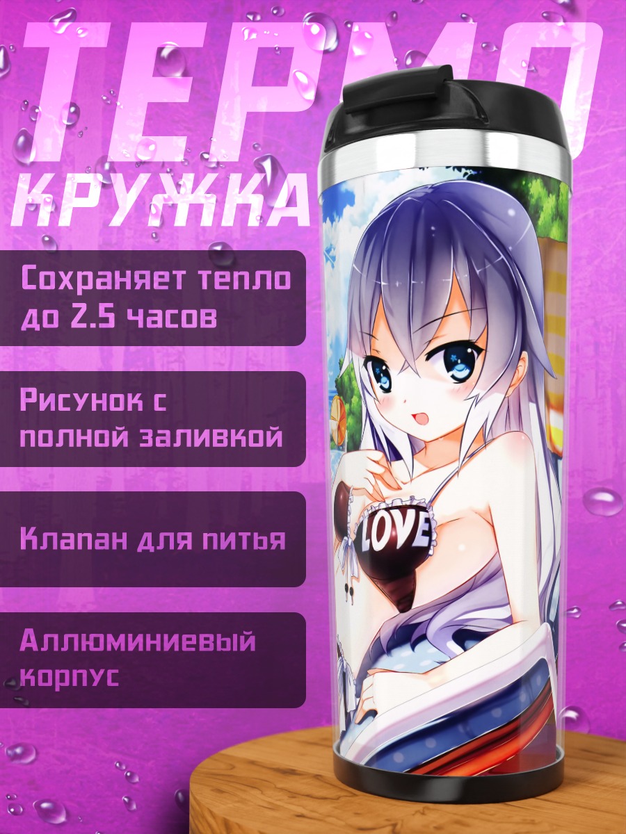 Термокружка Нуар на пляже