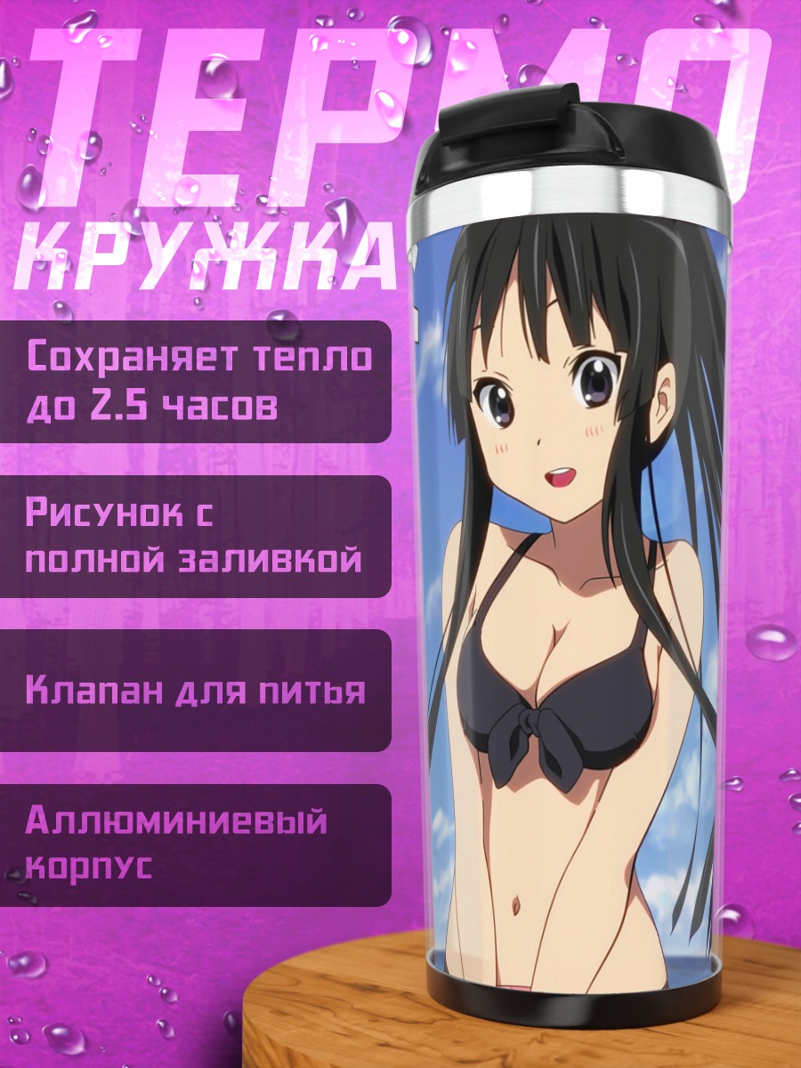 Термокружка Мио Акияма на пляже