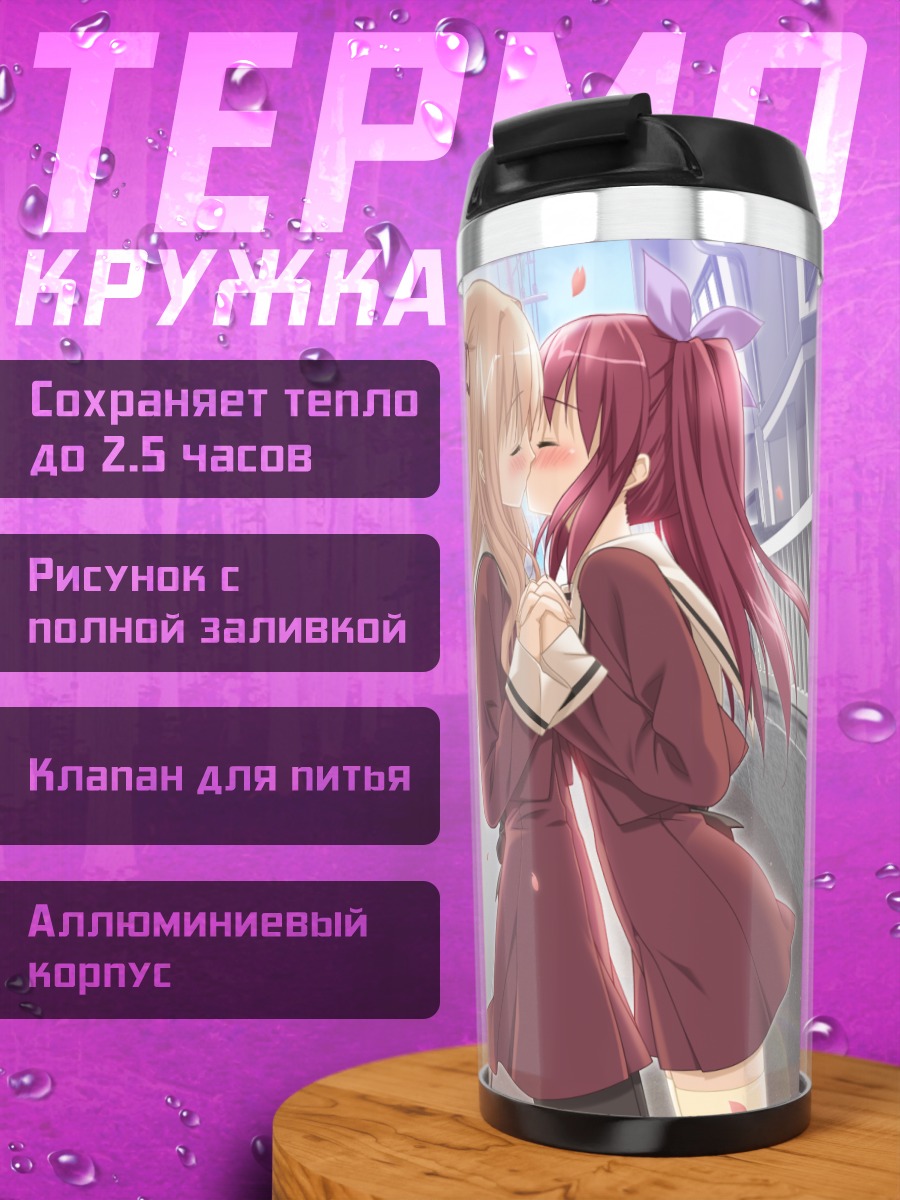 Термокружка Юна и Нанами