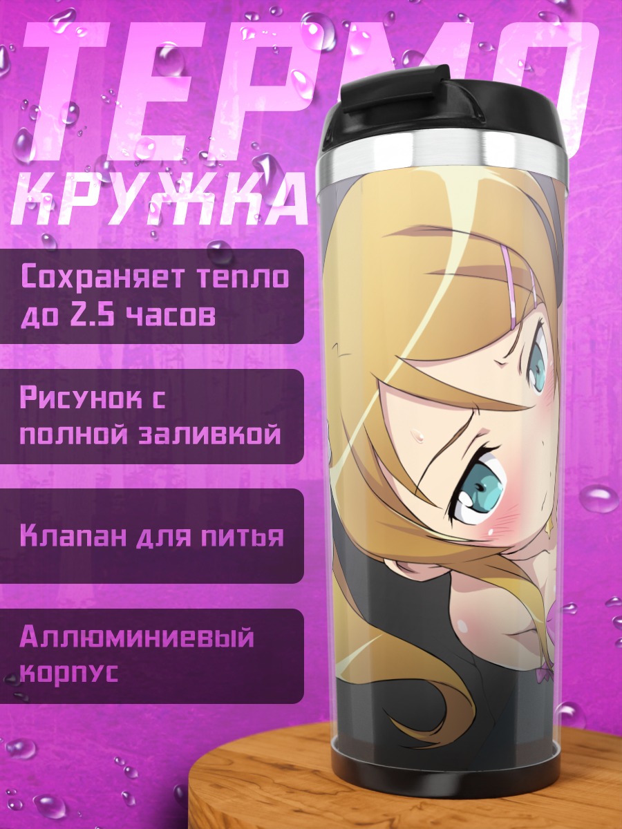 Термокружка Кирино Косака в розовом
