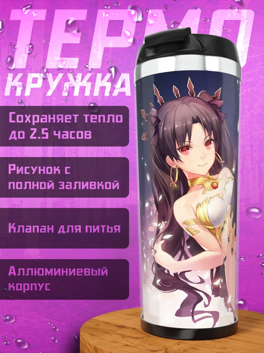Термокружка Иштар в цветах