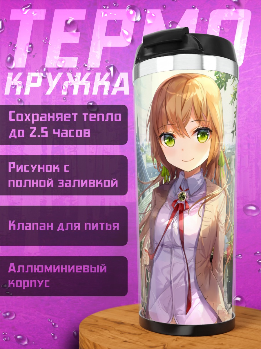 Термокружка Девушка в цветущем городе