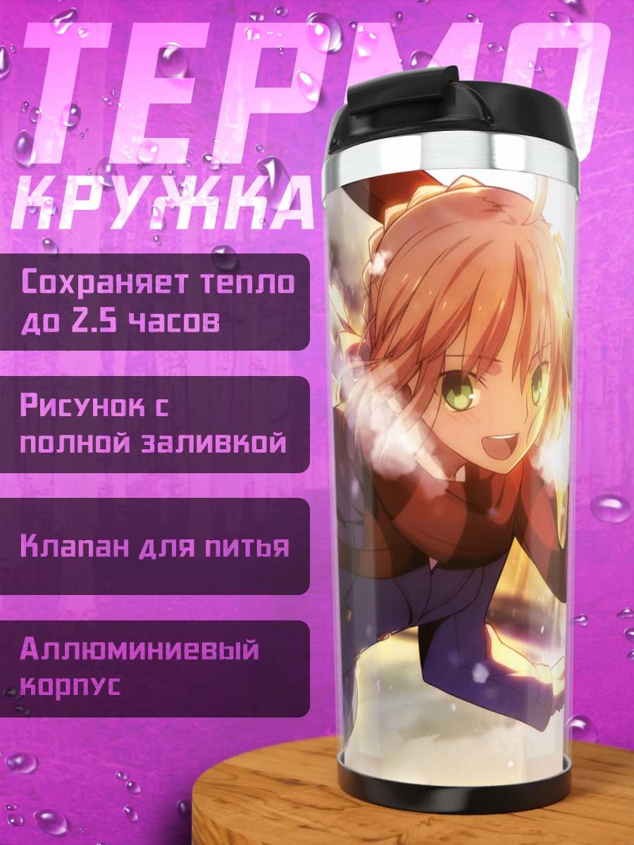 Термокружка Артурия Пендрагон в снегу