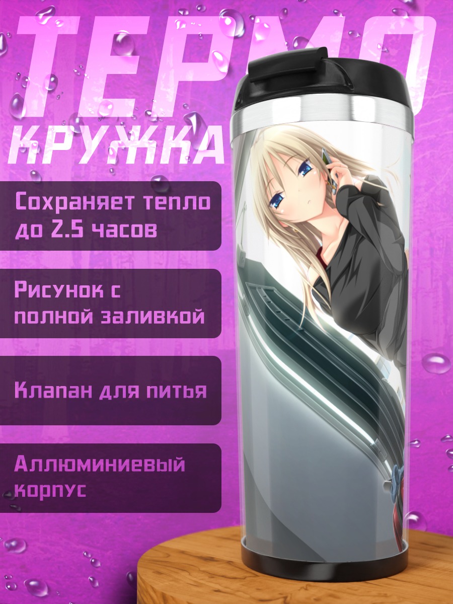 Термокружка Яёй Б. Лутвидж с чемоданом