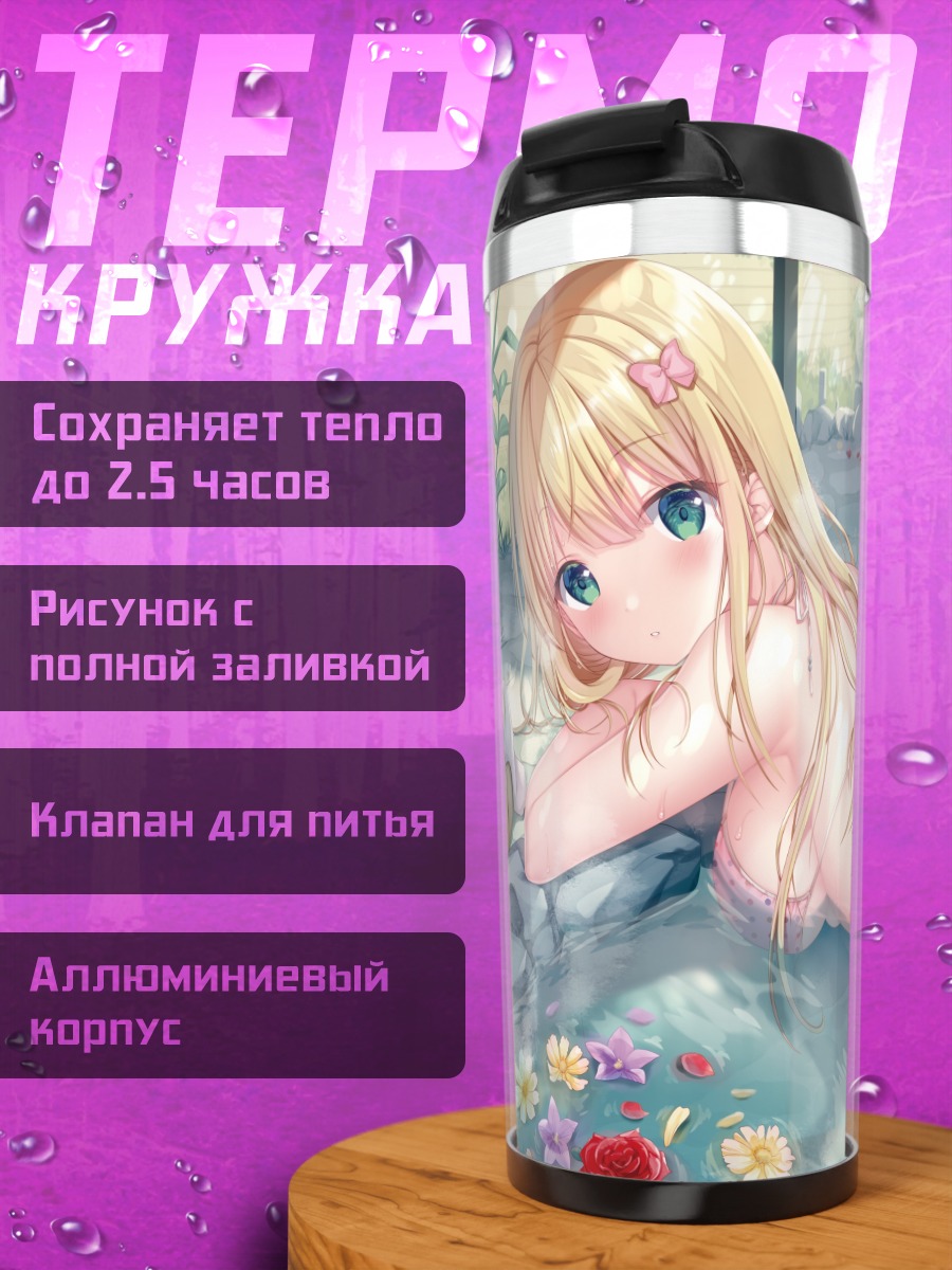Термокружка Минами Инагаки в источнике