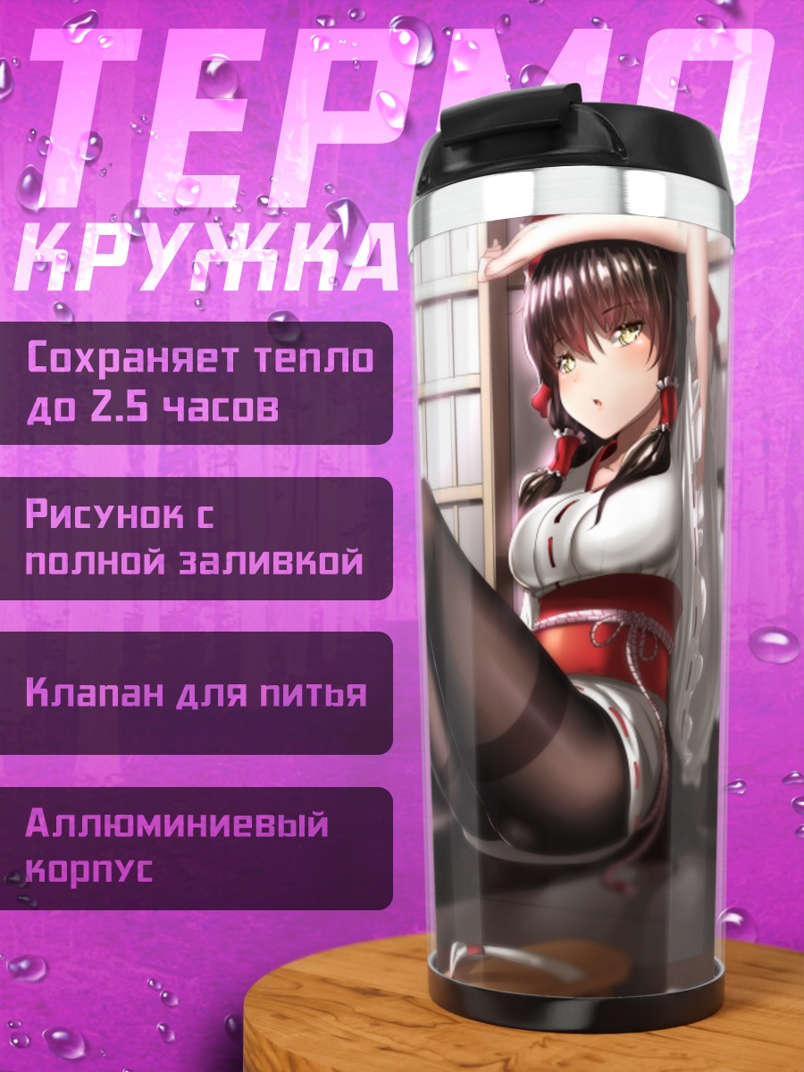 Термокружка Рейму Хакурей в интерьере