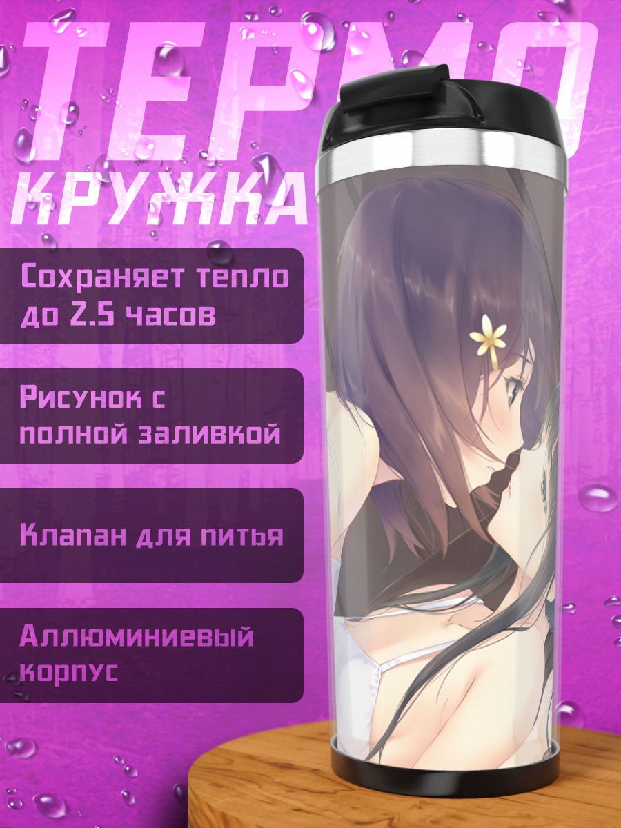 Термокружка Маюри Косака и Суо Ширахане