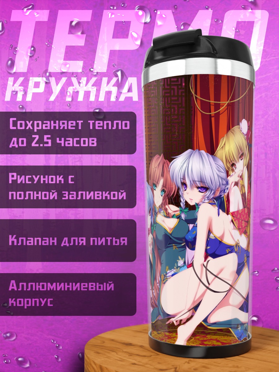 Термокружка Фландр Скарлет и подруги