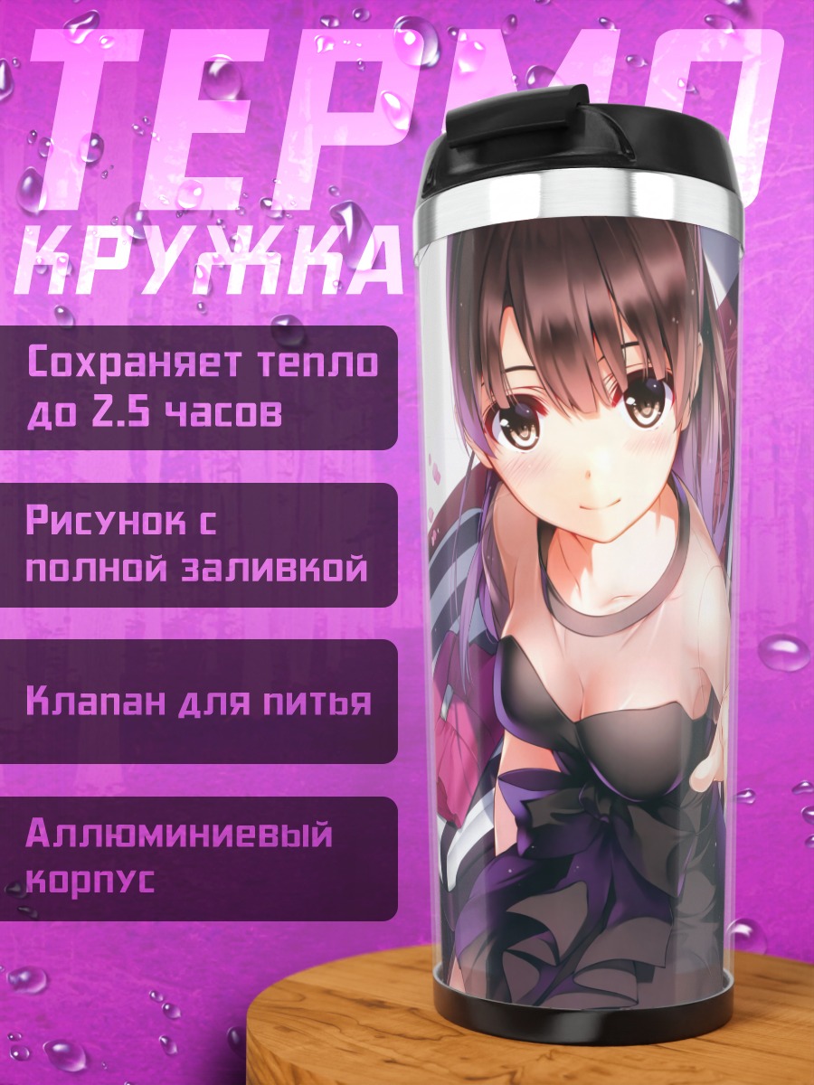 Термокружка Мегуми Като в платье
