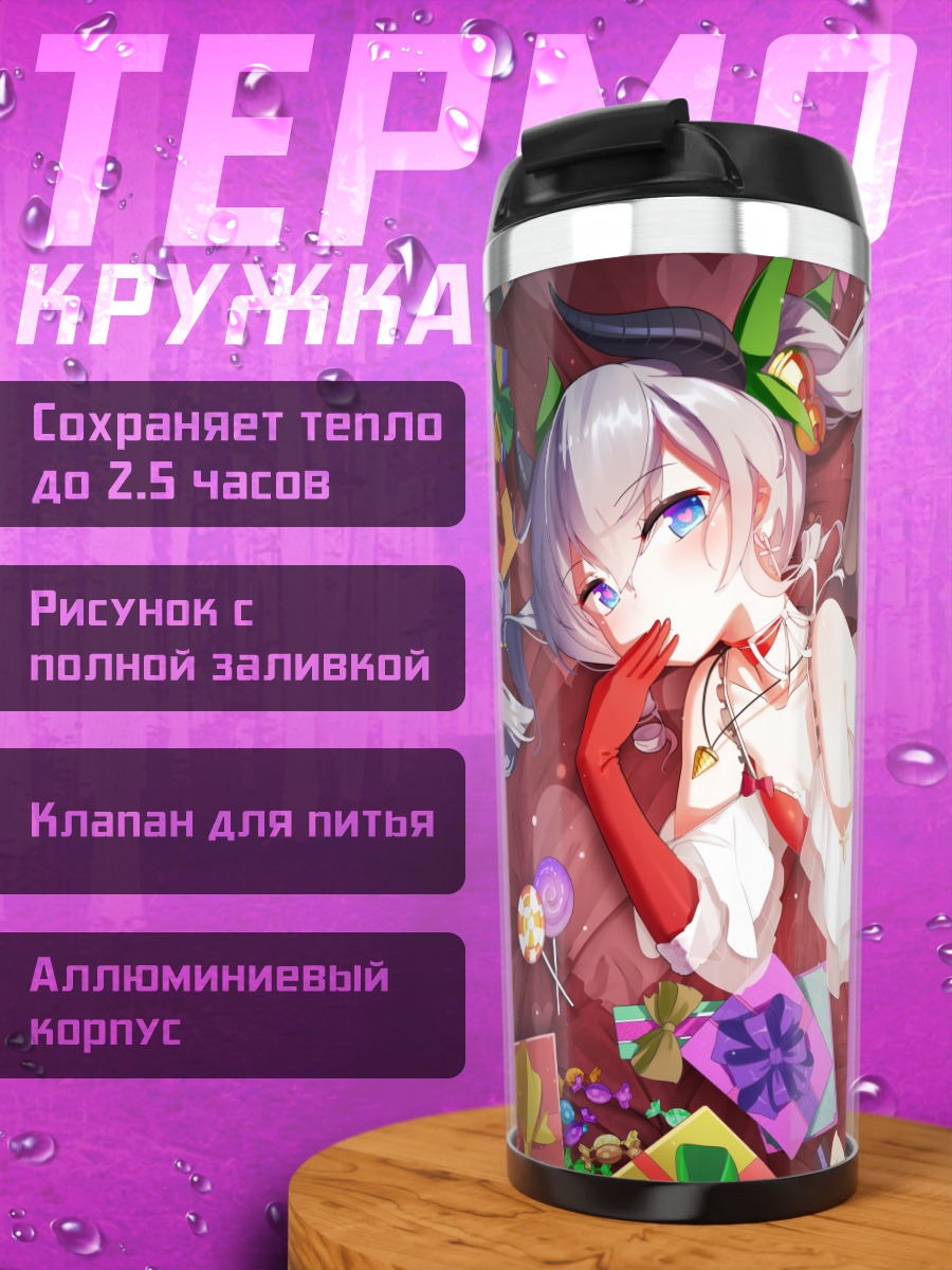 Термокружка Гурен Лаганн в подарках