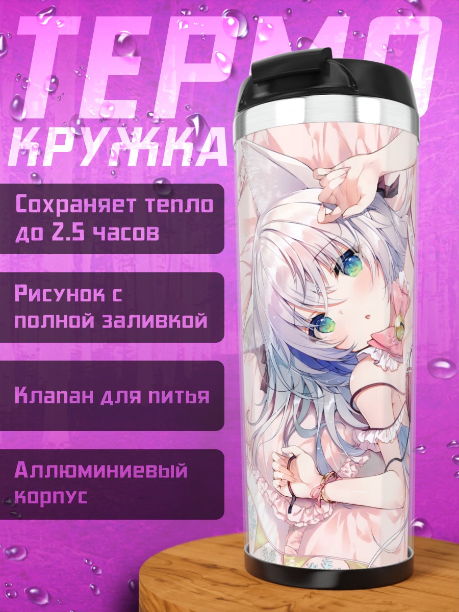 Термокружка Кошкодевочка в постели