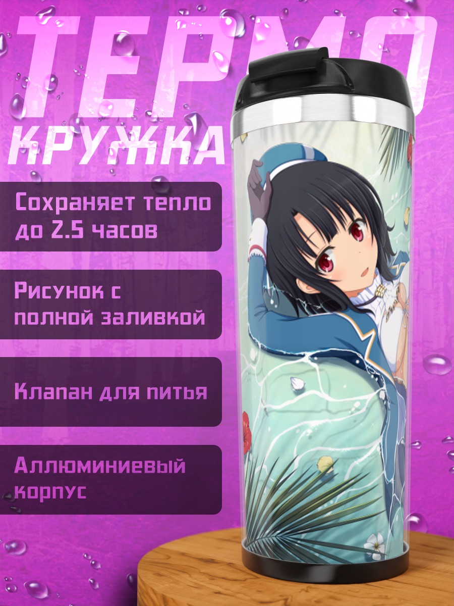Термокружка Такао в воде