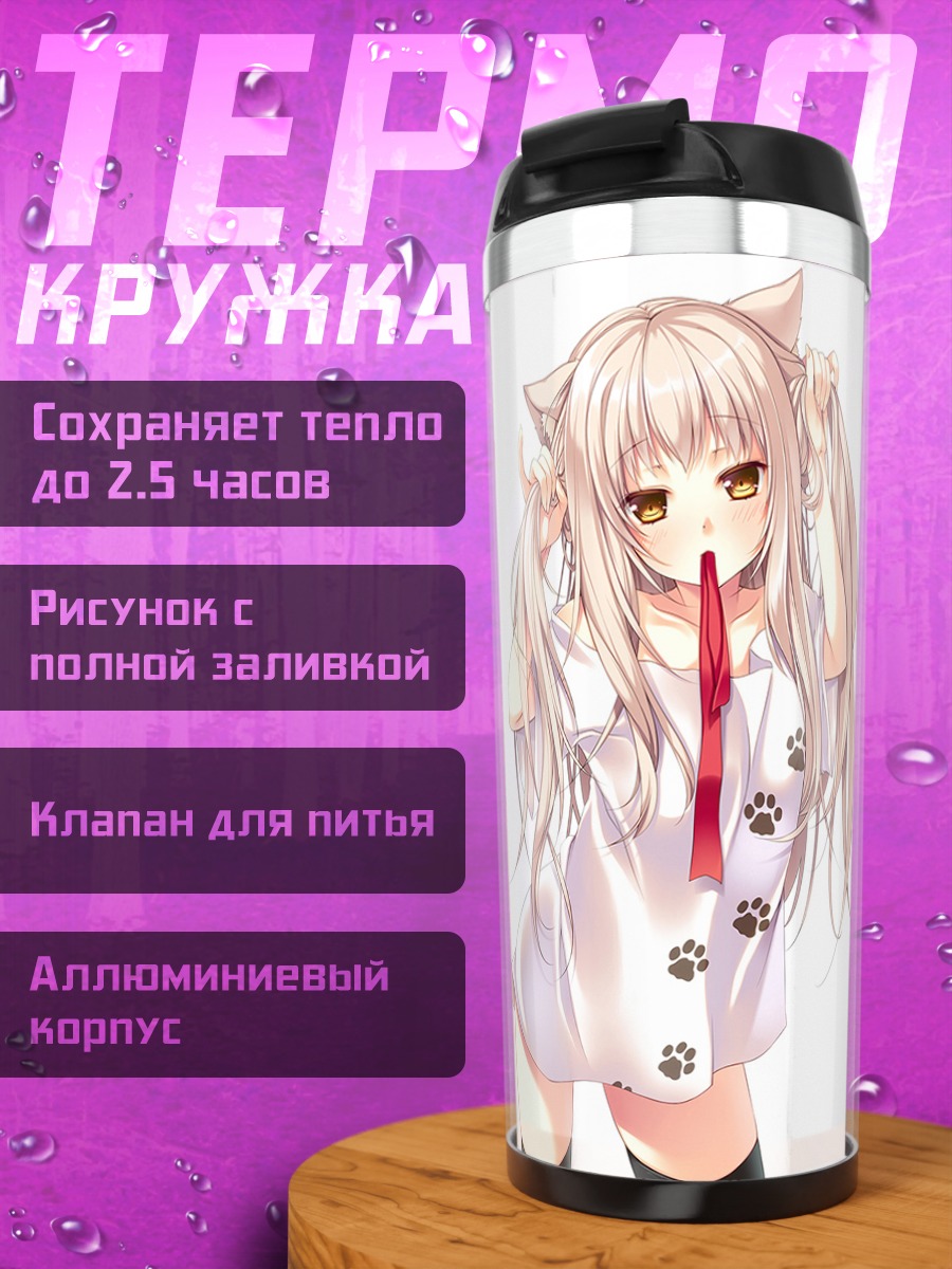 Термокружка Розовая кошкодевочка