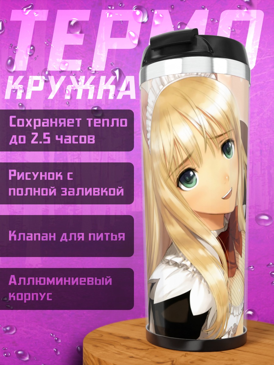Термокружка Роуна в фартуке