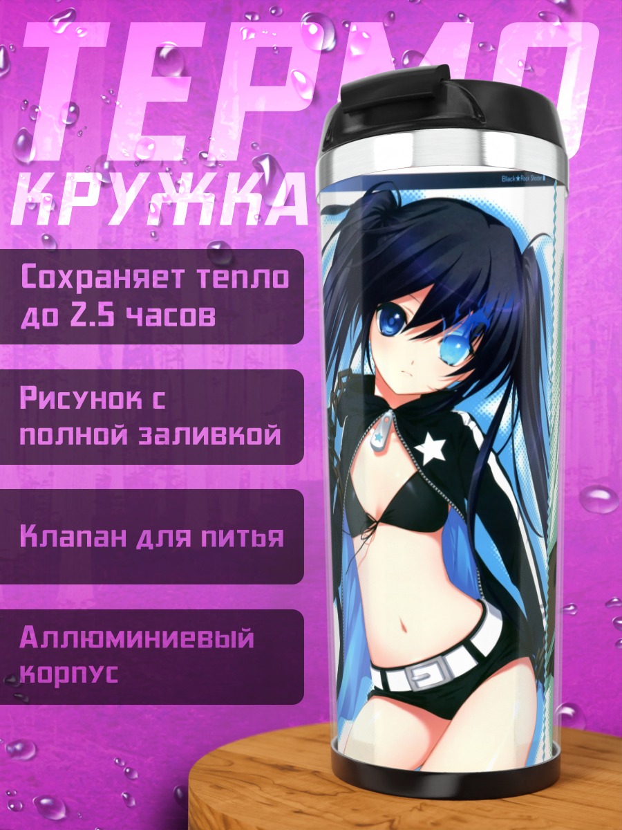 Термокружка Мику Хацунэ и Блэк Рок Шутер