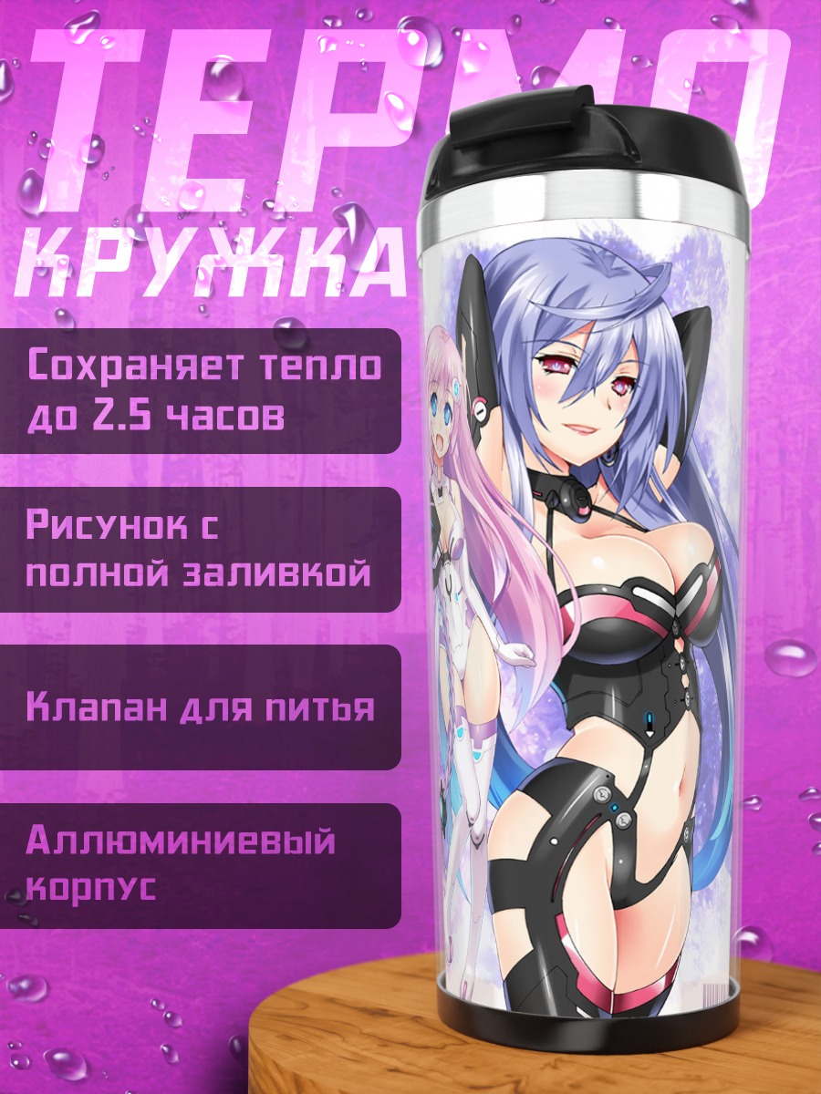 Термокружка Нептуния в сборе