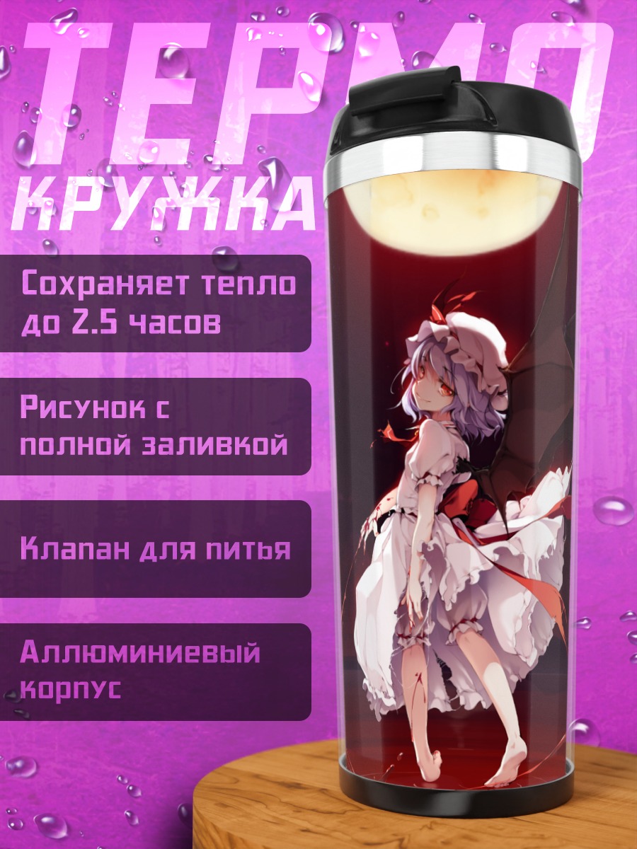 Термокружка Ремилия Скарлет под луной