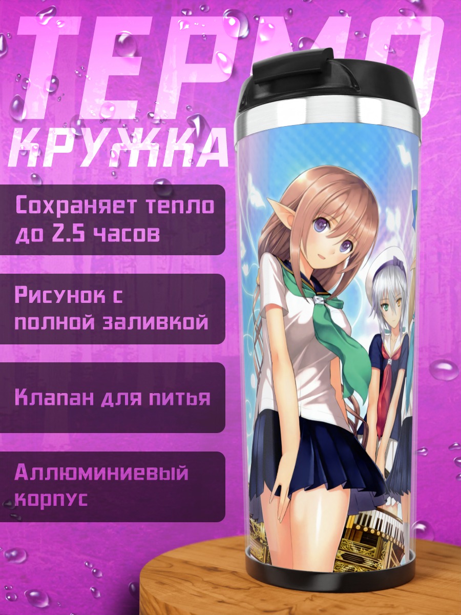 Термокружка Девушки Shining Resonance