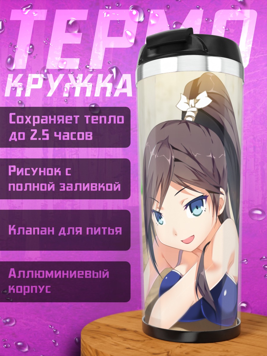 Термокружка Цукуши Цуцукакуши на пляже