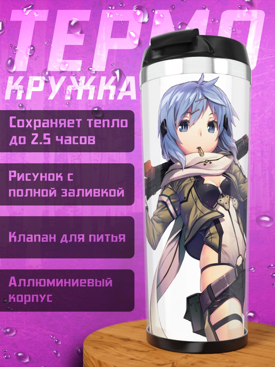 Термокружка Шинон с винтовкой