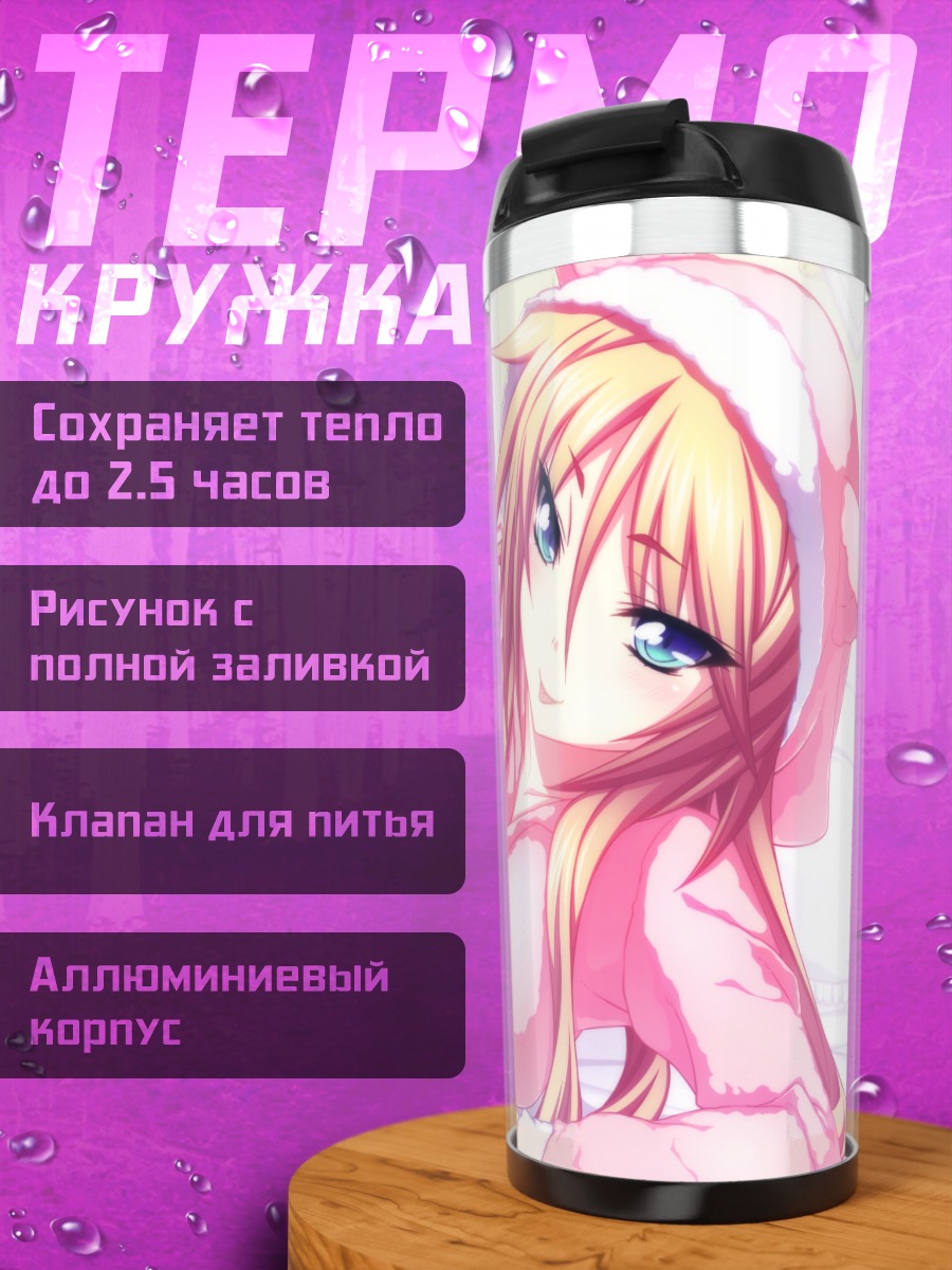 Термокружка Ай Цуджидо в пижаме