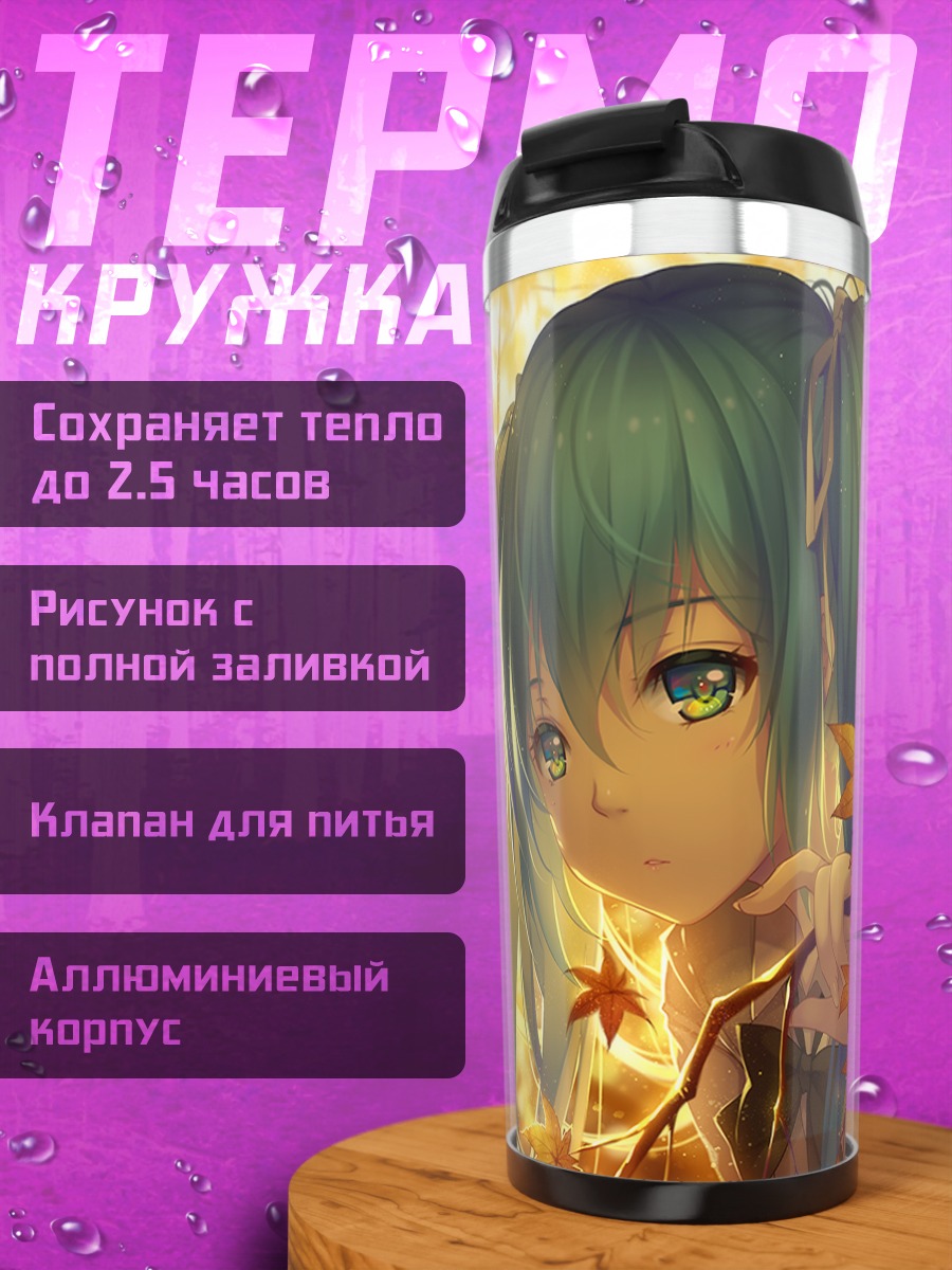 Термокружка Мику Хацунэ в клёнах