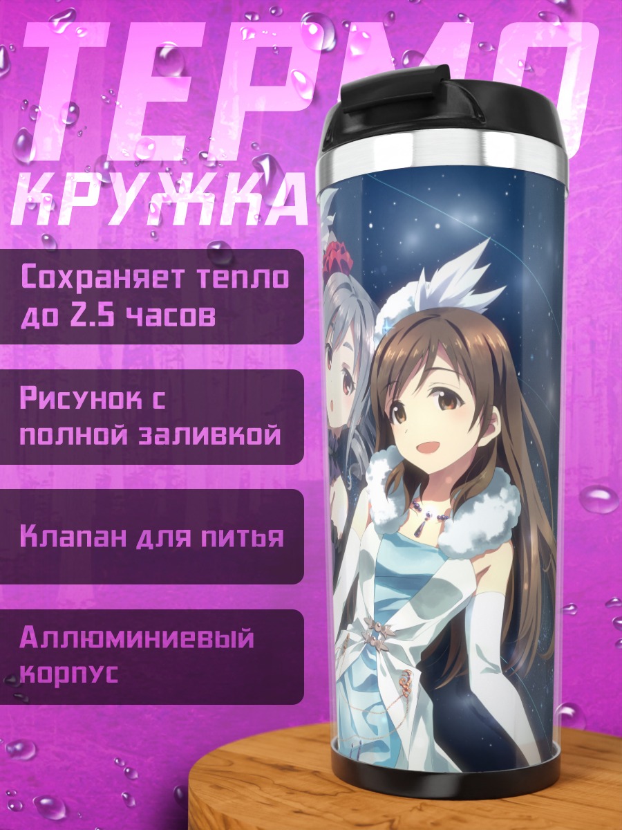 Термокружка Анастасия и подруги