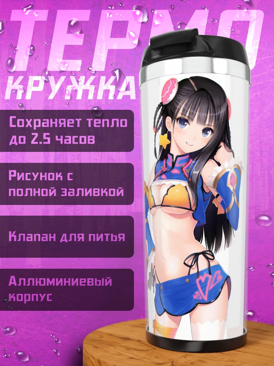 Термокружка Девушка в бикини