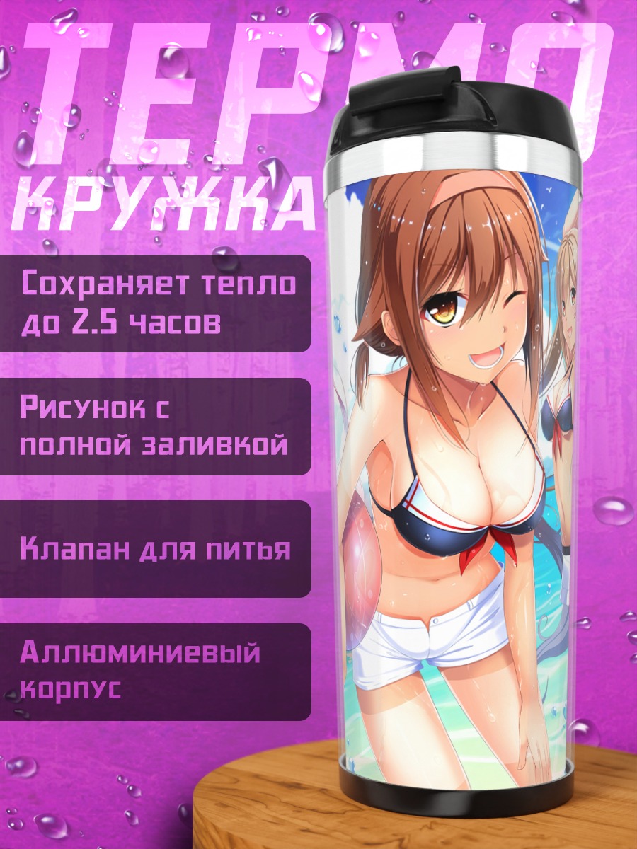 Термокружка Харусаме на пляже