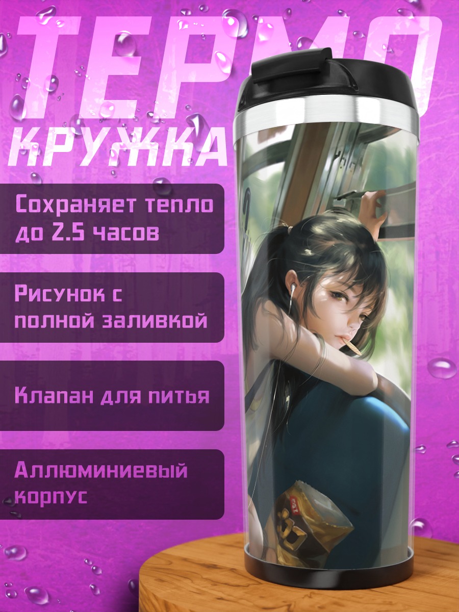 Термокружка Девушка в поезде
