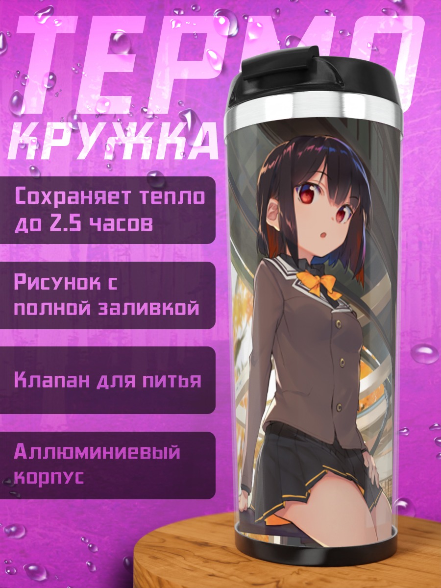 Термокружка Девушка в форме