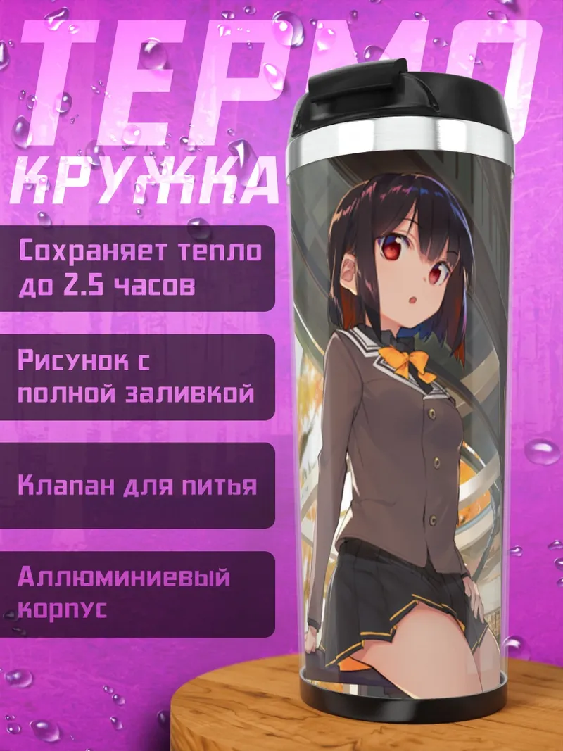 Термокружка Девушка в форме