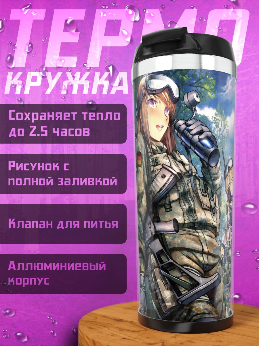 Термокружка Стейнс Гейт в бою