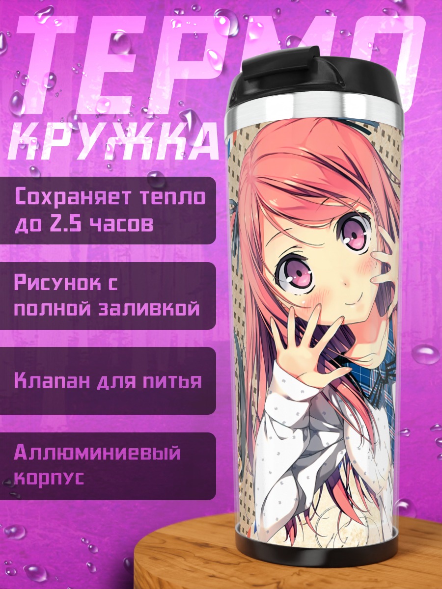 Термокружка Куруми и Сидзуку