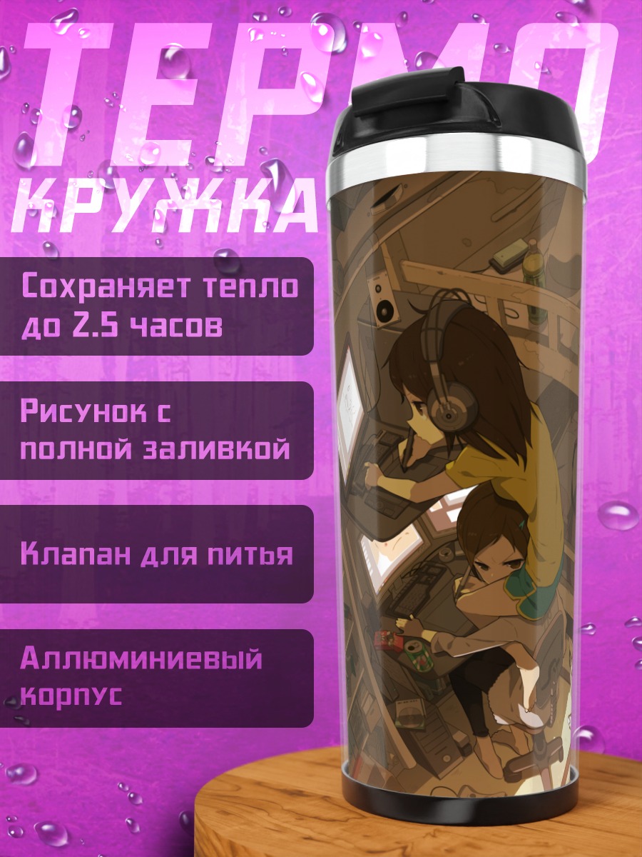 Термокружка Уютный вечер с книгой