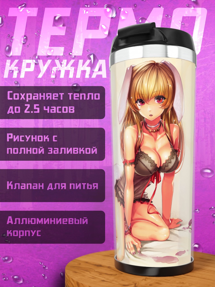 Термокружка Блондинка в образе зайчика